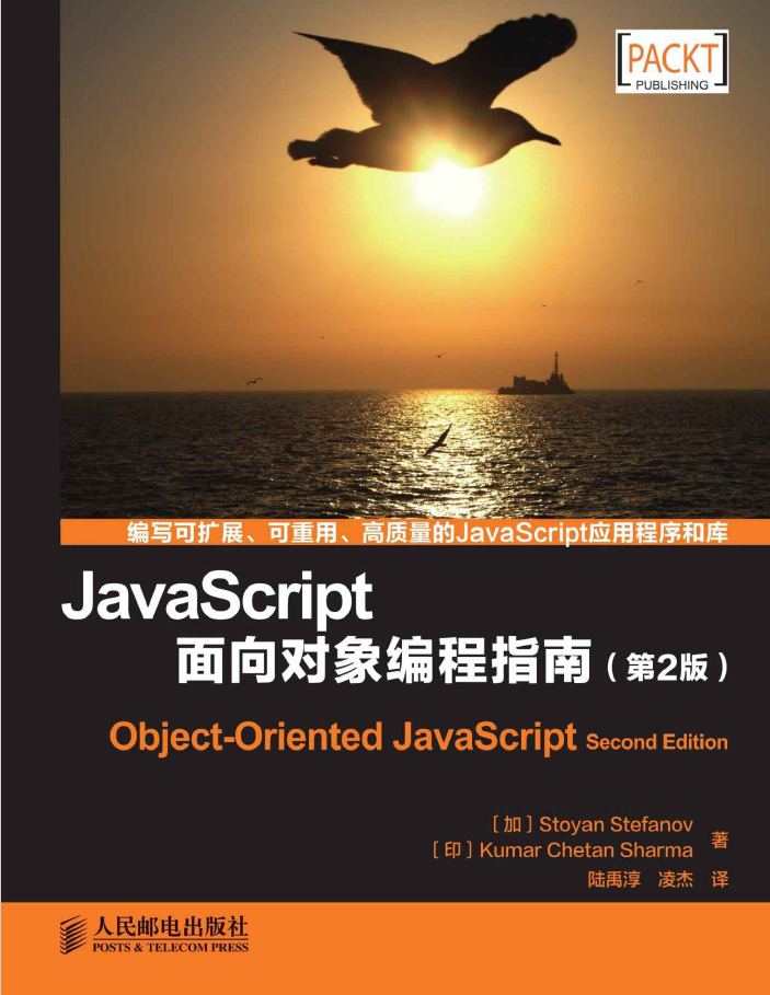 javascript面向对象编程指南第2版 PDF下载