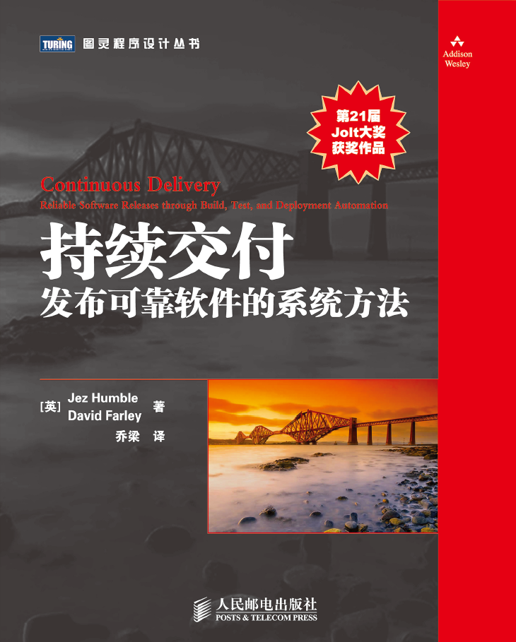 持续交付 : 发布可靠软件的系统方法  PDF下载插图