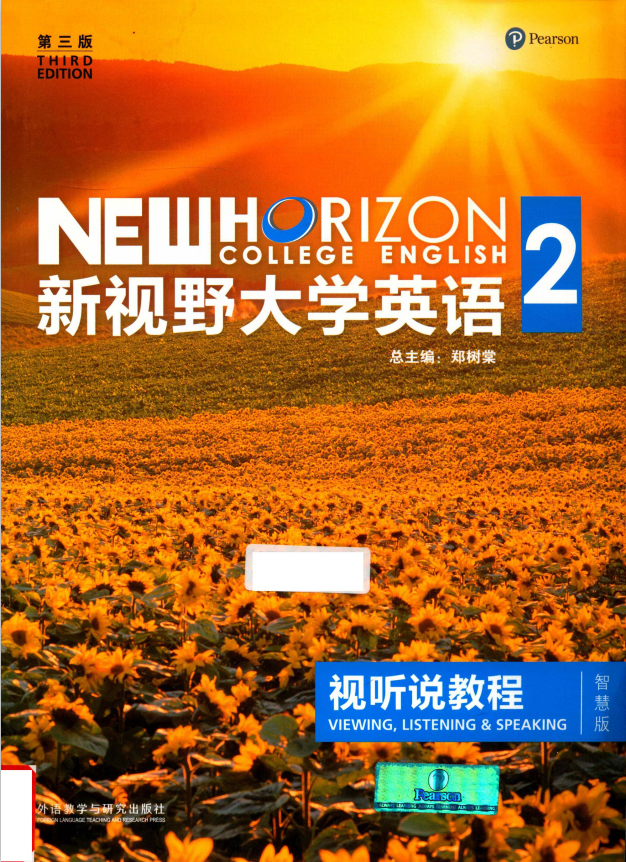 新视野大学英语 视听说教程 2 第3版 智慧版 PDF下载