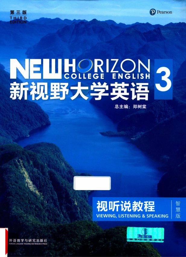 新视野大学英语 视听说教程 3 第3版 智慧版 PDF下载插图
