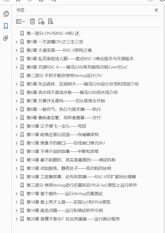手把手教你设计CPU RISC-V处理器篇 PDF下载插图1