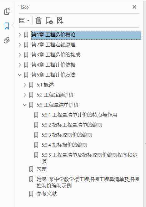 建设工程计价基础与定额原理 PDF下载插图1