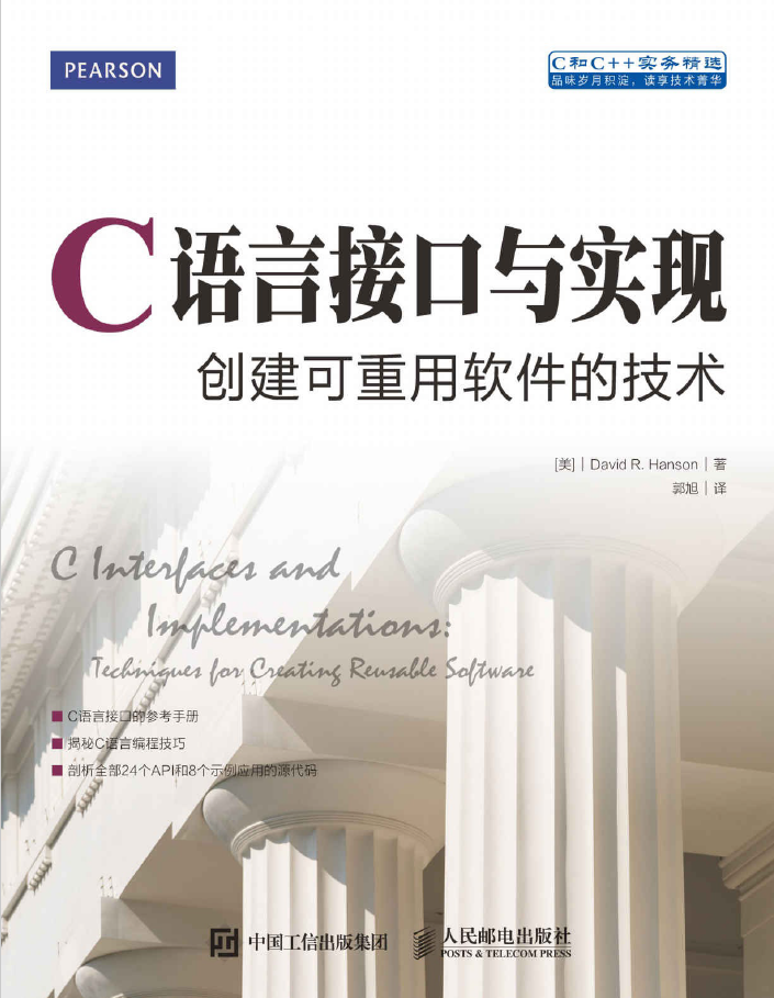 c语言接口与实现创建可重用软件的技术 PDF下载