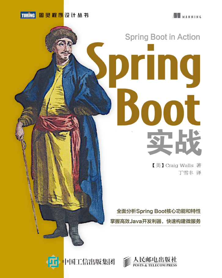Spring Boot实战 PDF下载插图 Spring Boot实战 PDF下载插图