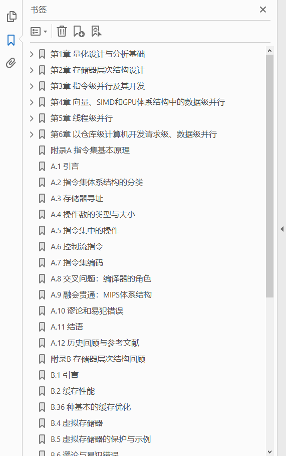 计算机体系结构 量化研究方法 第5版 PDF下载插图1