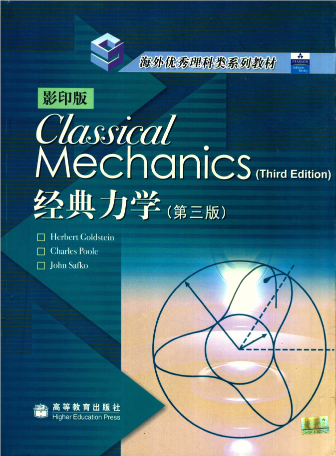 海外优秀理科类系列教材 经典力学 第3版 PDF下载插图