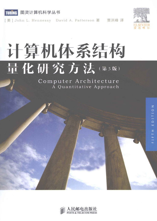 计算机体系结构 量化研究方法 第5版 PDF下载
