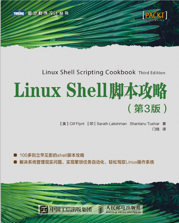 Linux Shell脚本攻略.第3版 PDF下载插图