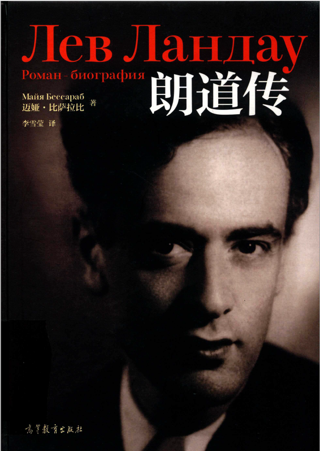 朗道传 PDF下载