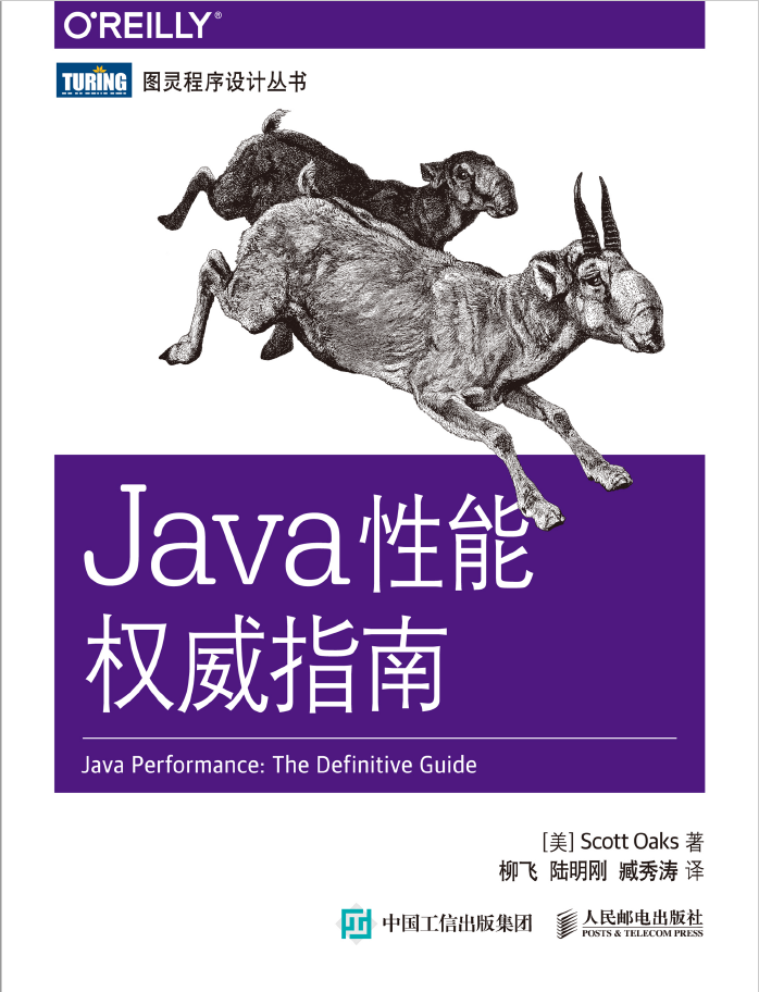 Java性能权威指南 PDF下载插图 Java性能权威指南 PDF下载插图