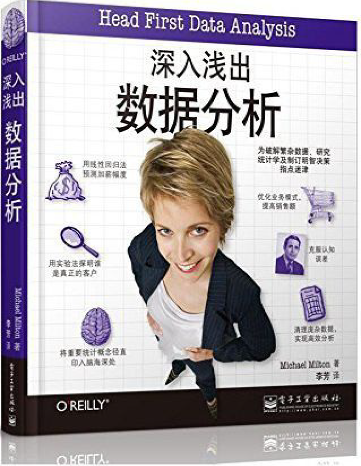 深入浅出数据分析  PDF下载