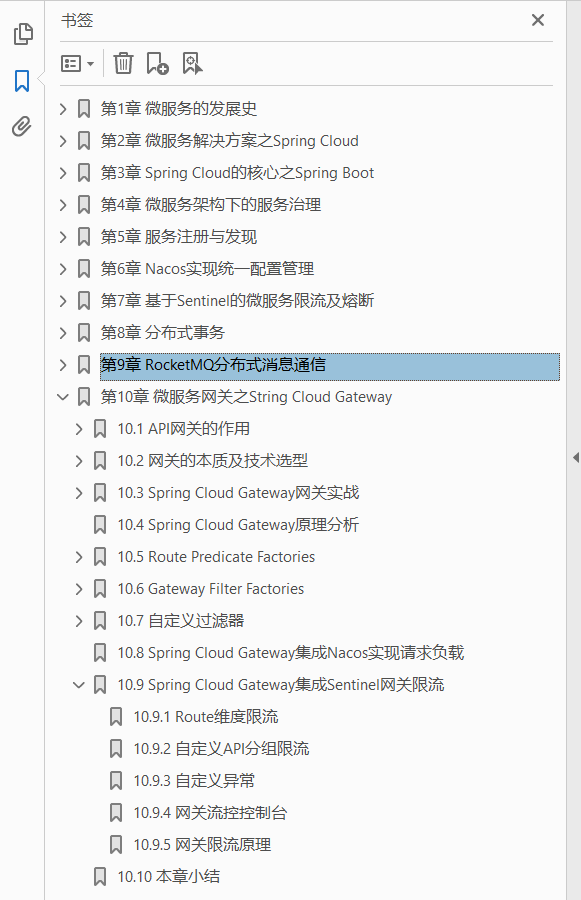 Spring Cloud Alibaba 微服务原理与实战 PDF下载插图1 Spring Cloud Alibaba 微服务原理与实战 PDF下载插图1