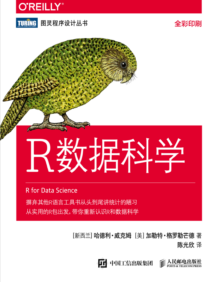 R数据科学 PDF下载插图