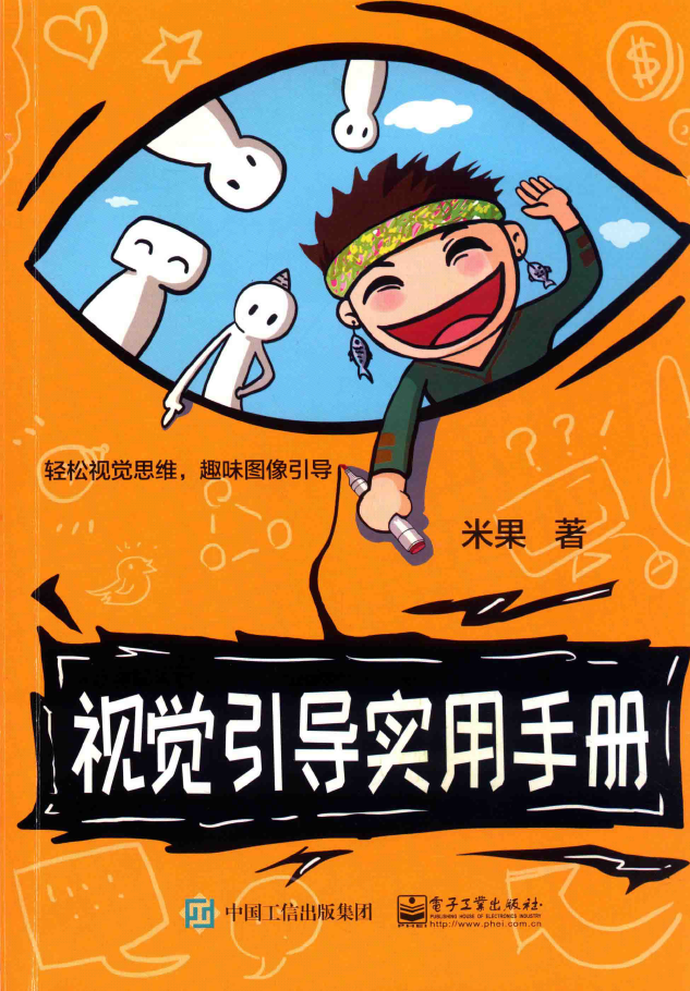 视觉引导实用手册 PDF下载
