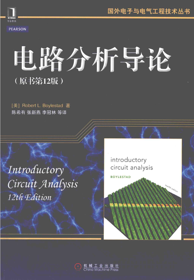 电路分析导论 原书第12版 本科教学版  PDF下载