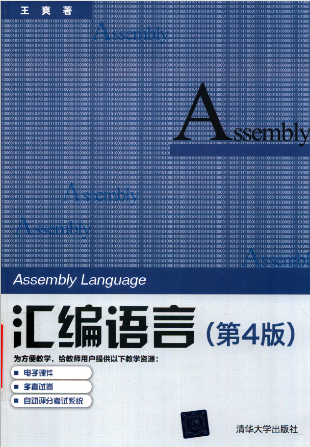 汇编语言 第四版 PDF下载