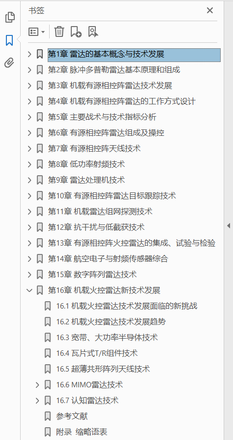 机载有源相控阵火控雷达技术 PDF下载插图1