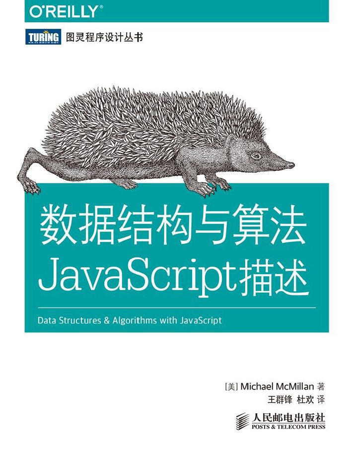 数据结构与算法JavaScript描述 PDF下载插图