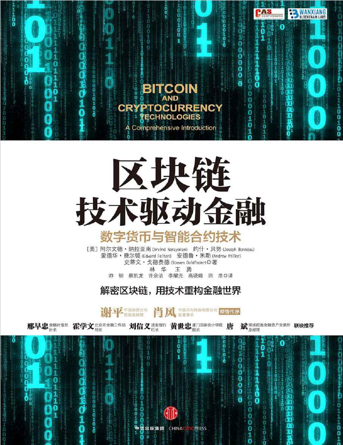 区块链技术驱动金融 : 数字货币与智能合约技术 PDF下载