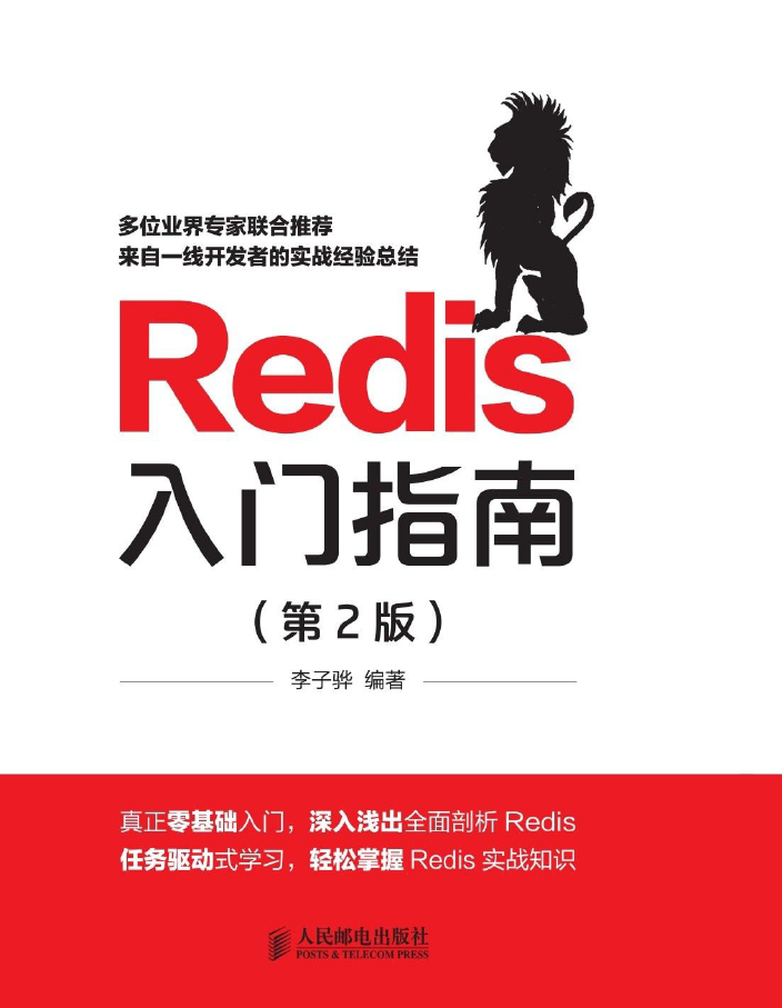 redis入门指南(第2版) PDF下载插图