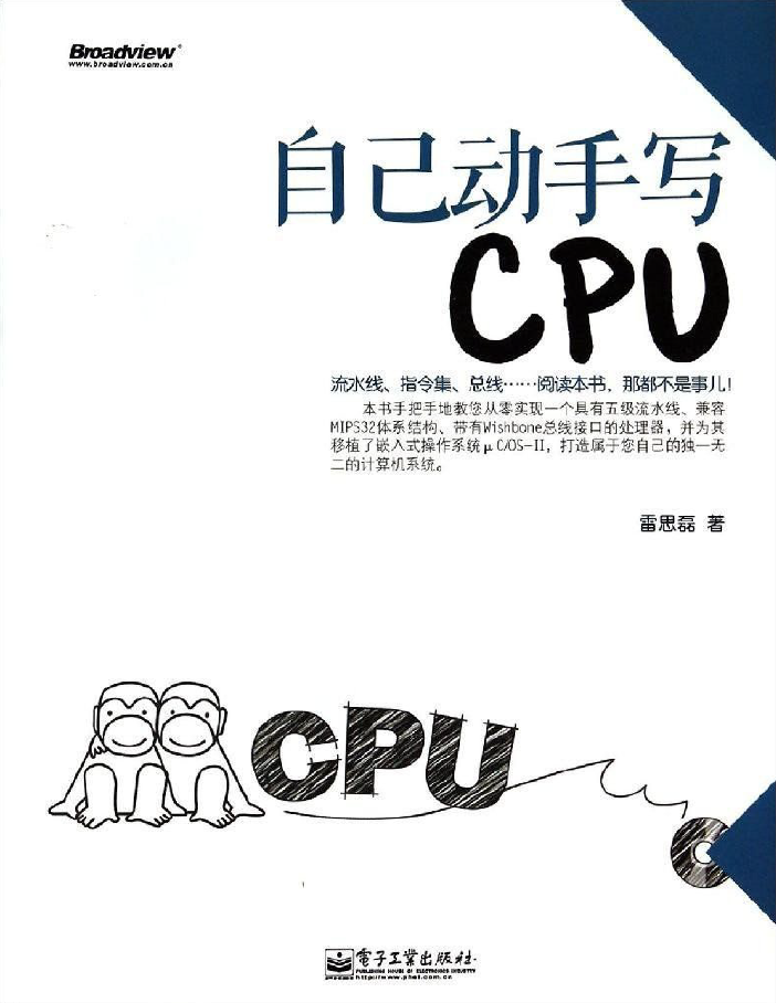 自己动手写CPU PDF下载