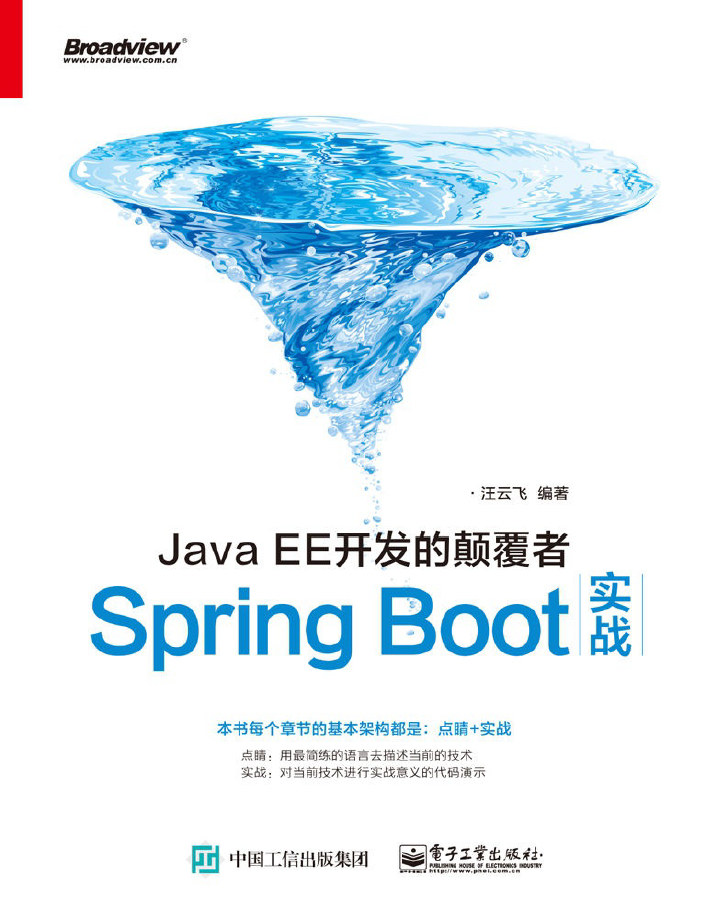 java ee开发的颠覆者(spring boot实战) PDF下载