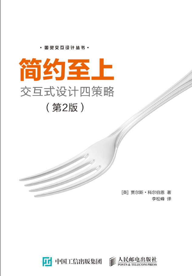 简约至上：交互式设计四策略.第2版 PDF下载插图