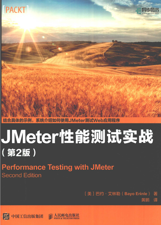 JMeter 性能测试实战 第2版 PDF下载