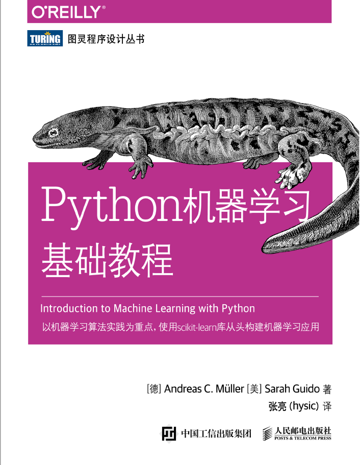 Python机器学习基础教程 PDF下载插图
