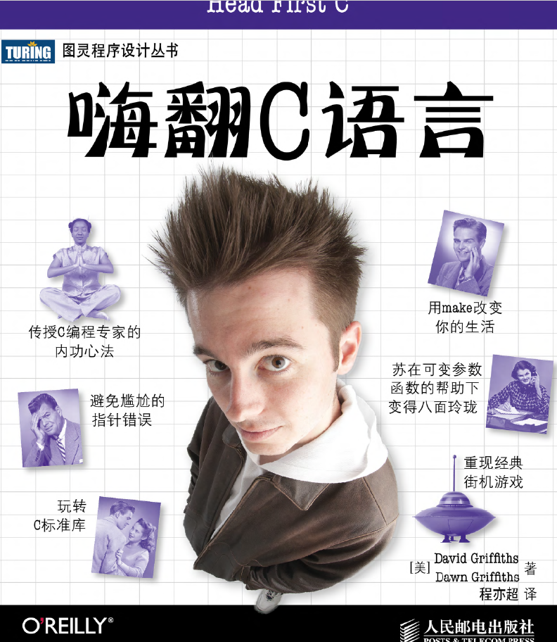 嗨翻C语言 PDF下载插图 嗨翻C语言 PDF下载插图