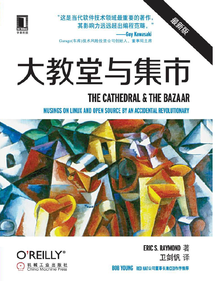 大教堂与集市 PDF下载