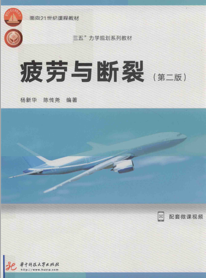 疲劳与断裂 PDF下载