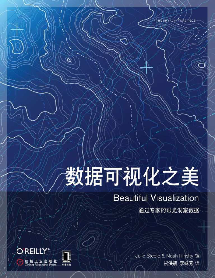数据可视化之美 PDF下载