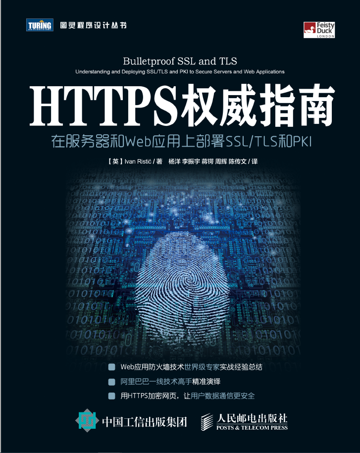 HTTPS权威指南：在服务器和Web应用上部署SSL／TLS和PKI PDF下载插图