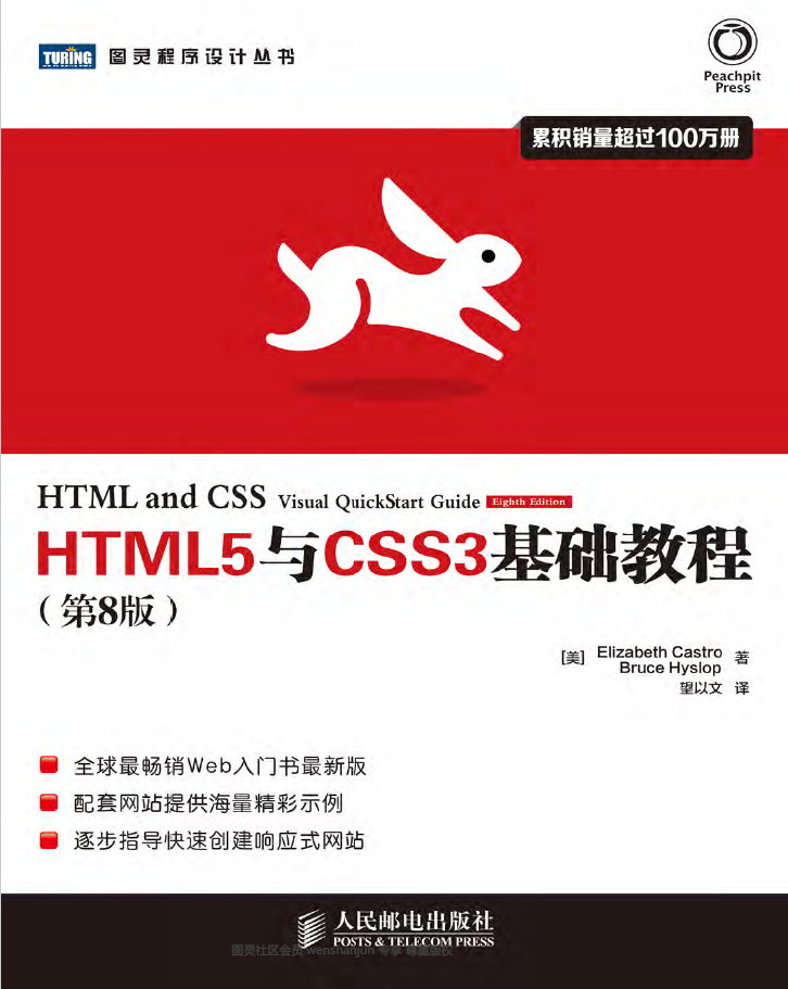 HTML5与CSS3基础教程.第8版 PDF下载插图