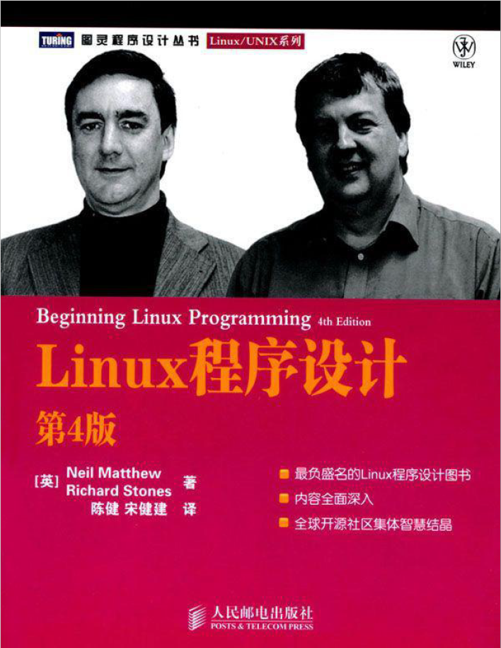 linux程序设计(第4版) PDF下载插图 linux程序设计(第4版) PDF下载插图