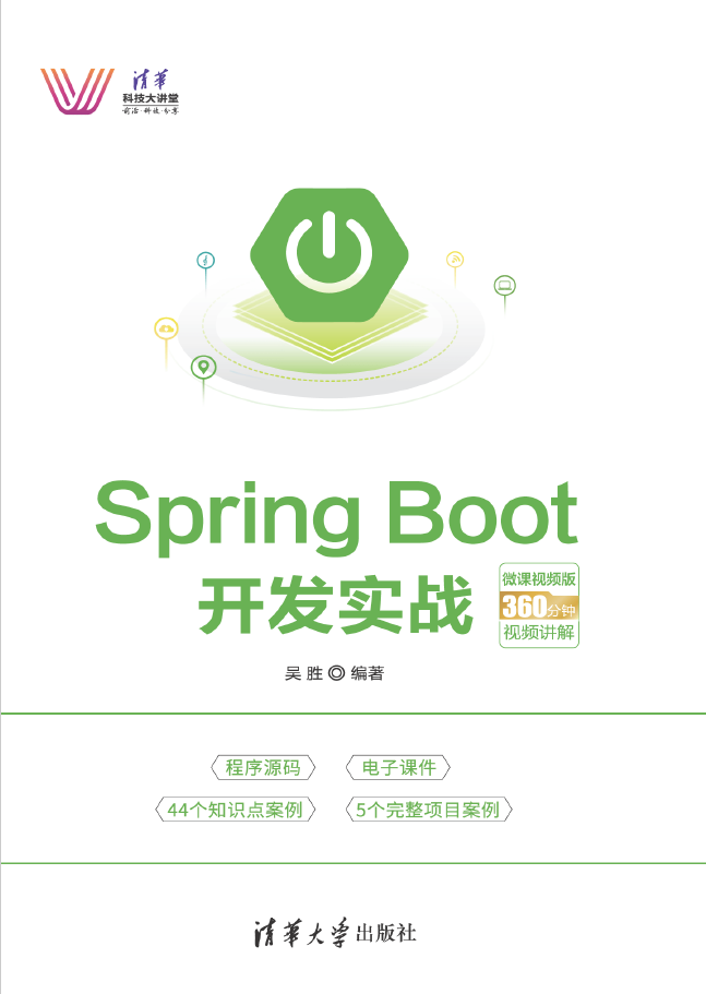 Spring Boot开发实战 PDF免费下载