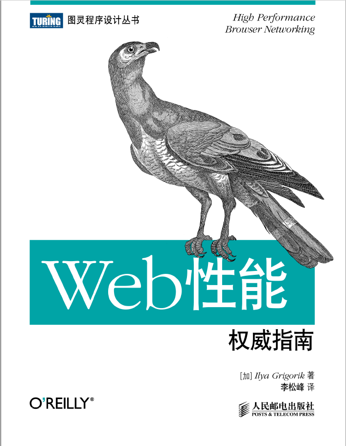 Web性能权威指南  PDF下载插图