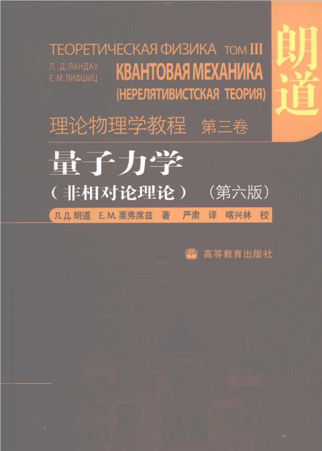 量子力学：非相对论理论 第6版  PDF下载插图
