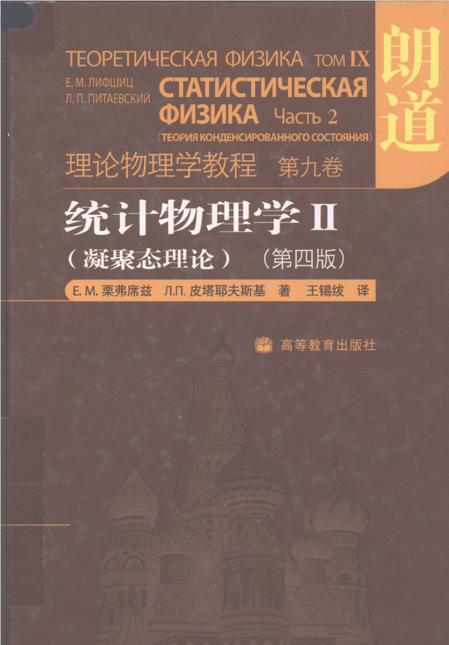 统计物理学 凝聚态理论 第4版 PDF下载插图