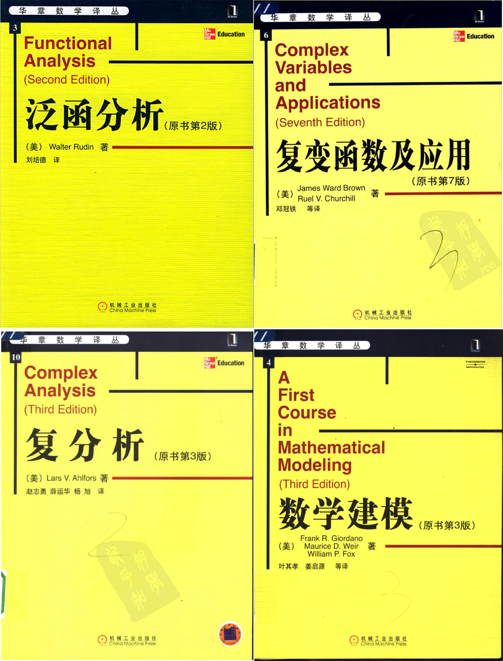 数学合集:华章数学议丛、斯米尔诺夫高等数学、全美经典等丛书 PDF下载