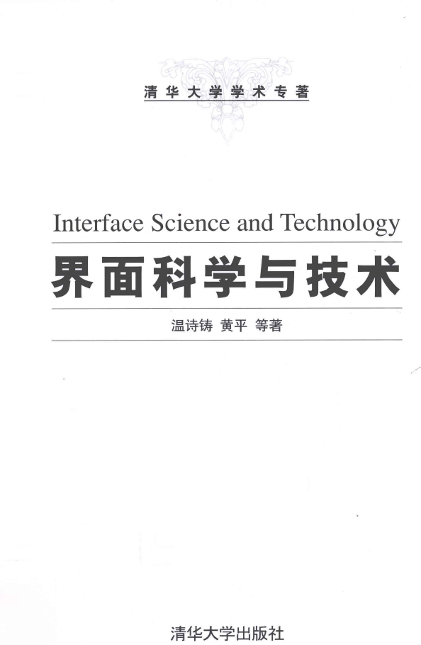 界面科学与技术 PDF下载