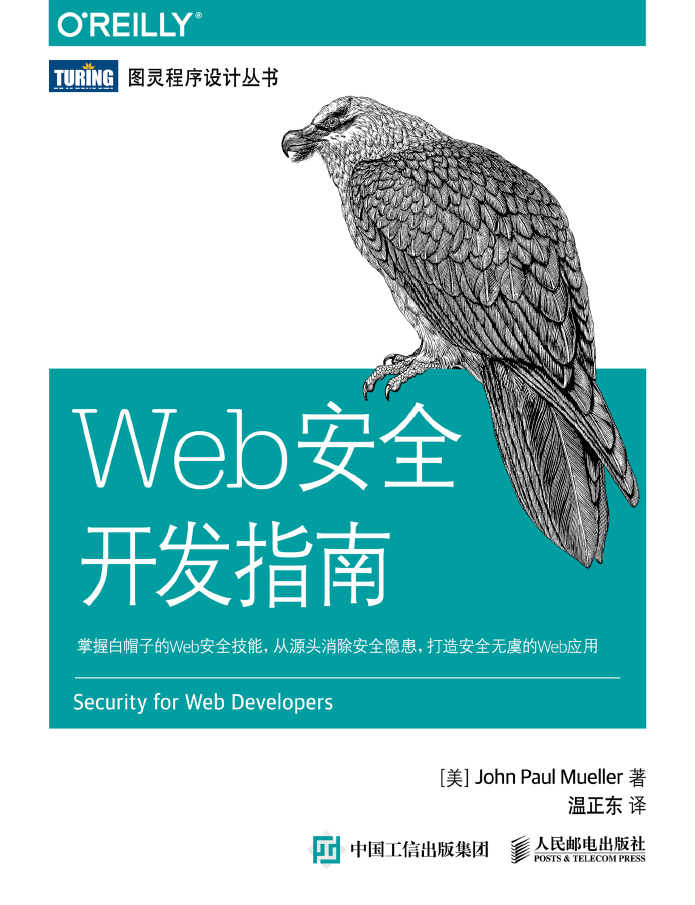 Web安全开发指南 PDF下载插图