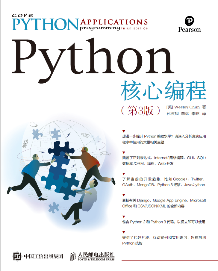 Python核心编程.第3版 PDF下载插图
