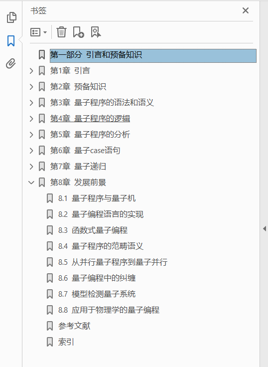 黑皮书 量子编程基础 PDF下载插图1 黑皮书 量子编程基础 PDF下载插图1