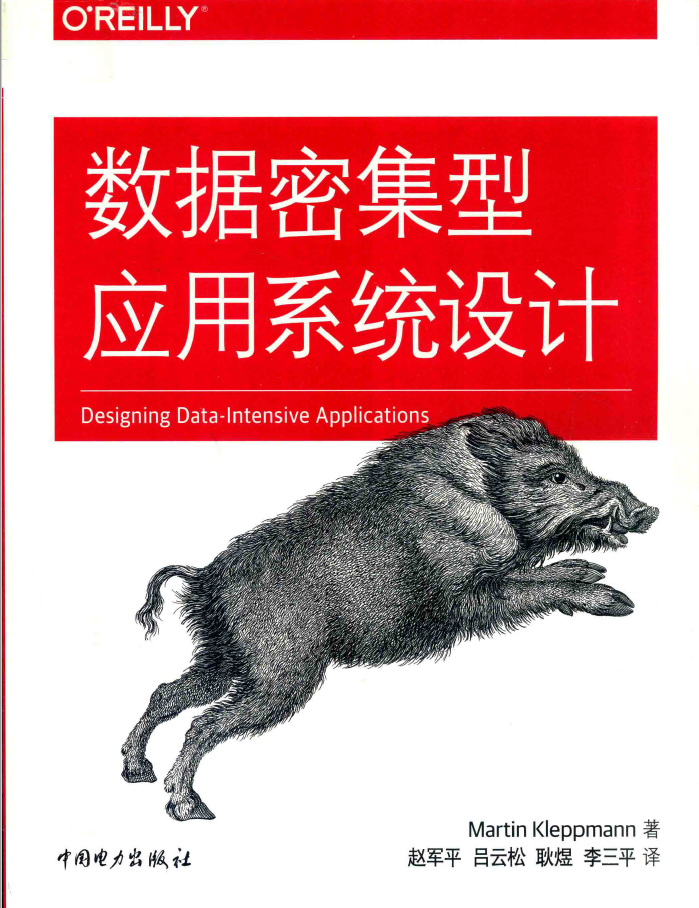 数据密集型应用系统设计 PDF免费下载
