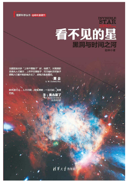 看不见的星 黑洞与时间之河 PDF免费下载