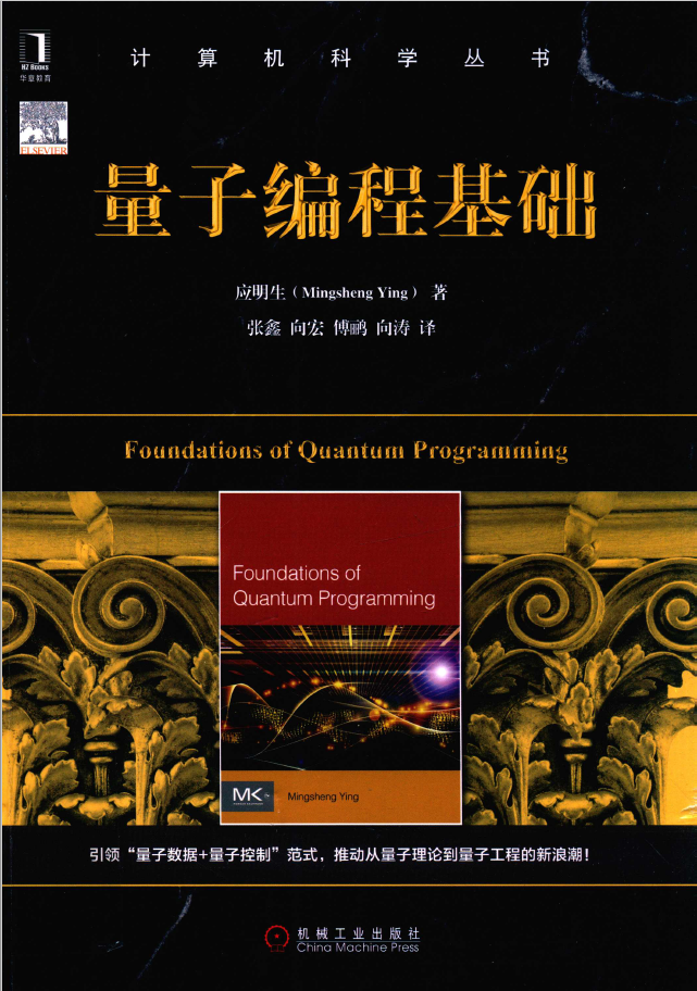 机械工业出版社 计算机科学丛书(黑皮书)全套 PDF下载插图1 机械工业出版社 计算机科学丛书(黑皮书)全套 PDF下载插图1