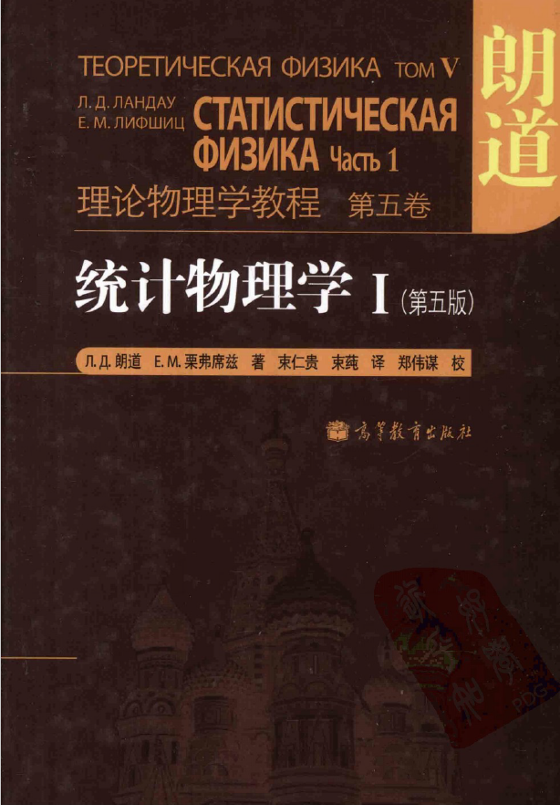 理论物理学教程 朗道十卷全集 PDF下载插图1