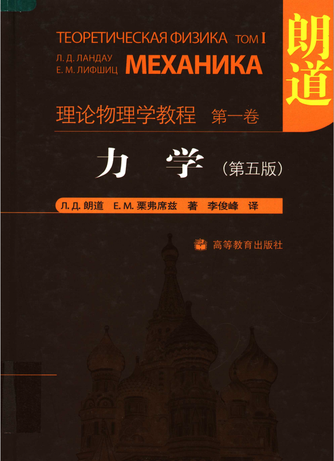 理论物理学教程 朗道十卷全集 PDF下载